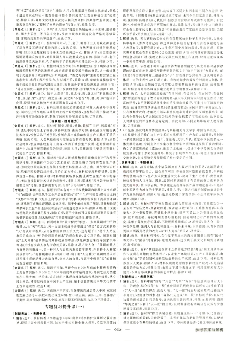 《优化方案-高考总复习-历史(通史融合版)-参考答案_小初高学习资料合集（每天更新）_2027版《优化方案》高考总复习》第7页预览