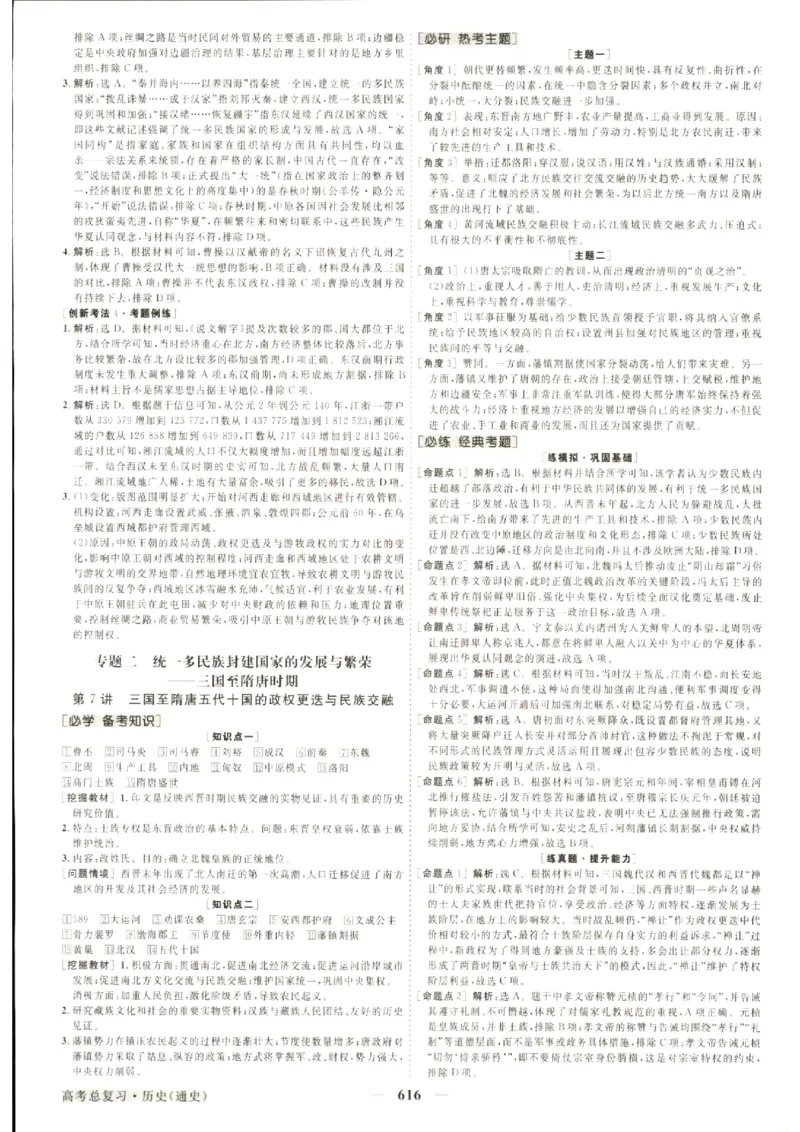 《优化方案-高考总复习-历史(通史融合版)-参考答案_小初高学习资料合集（每天更新）_2027版《优化方案》高考总复习》第8页预览