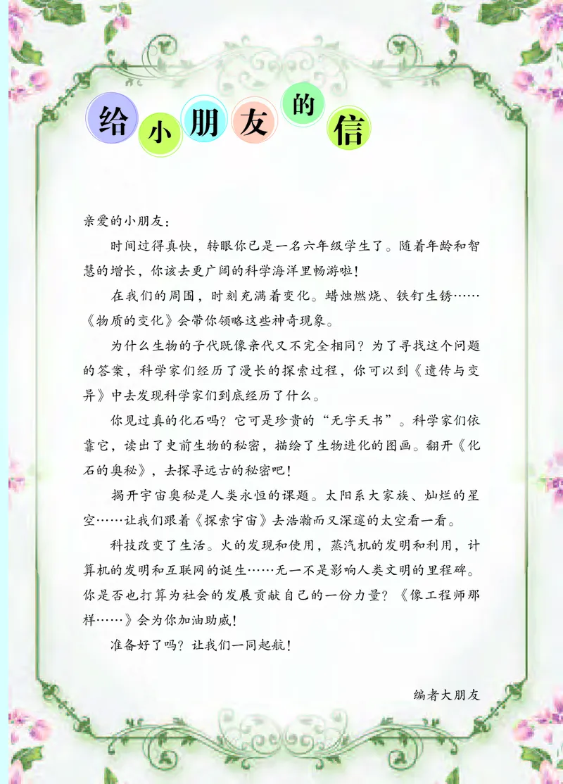 《[D]苏教版科学六上压缩_小学1-6年级全科全套_2025更新专题（含教材）_寒假预复习必备资料2024新版小学教材电子版_小学科学_苏教版（无水印）》第4页预览