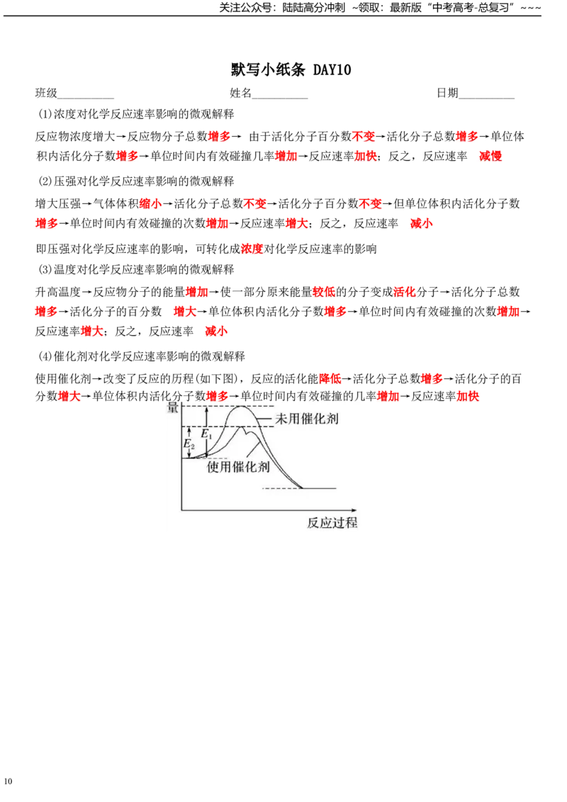 《答案选修1-new_05-化学-高考总复习_一轮复习_2026年-化学高考一轮复习_52026年高考化学一轮复习高考专题默写复习小纸条知识清单》第10页预览