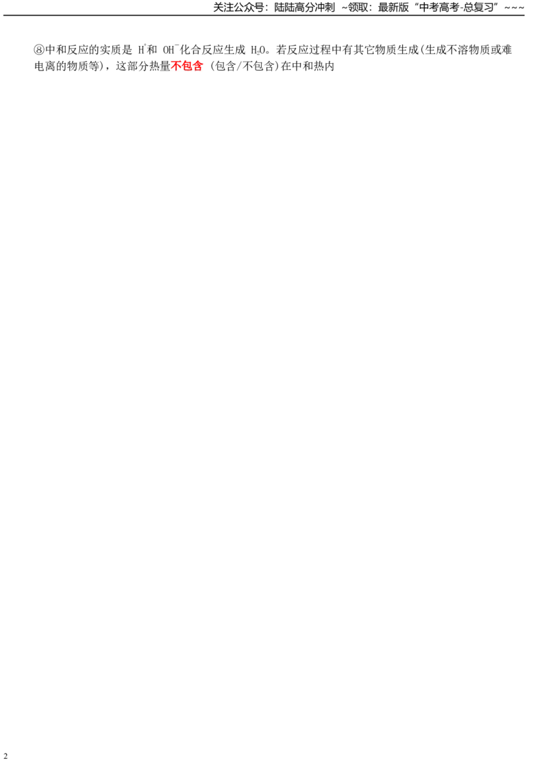 《答案选修1-new_05-化学-高考总复习_一轮复习_2026年-化学高考一轮复习_52026年高考化学一轮复习高考专题默写复习小纸条知识清单》第2页预览
