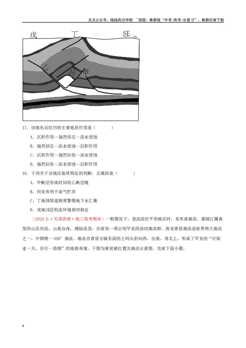 《专题13地表形态的塑造（原卷版）_07-地理-高考总复习_二轮复习_2024年_2024年高考地理二轮复习必刷选择题（人教版2019）_资料》第6页预览