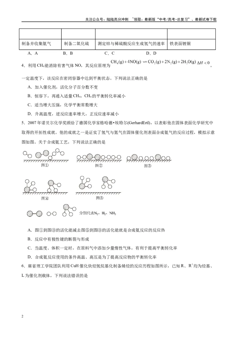 《第24讲化学反应速率及其影响因素（特训）-（原卷版）_05-化学-高考总复习_一轮复习_2024年_2024年高考化学大一轮复习卓越讲义_资料》第2页预览