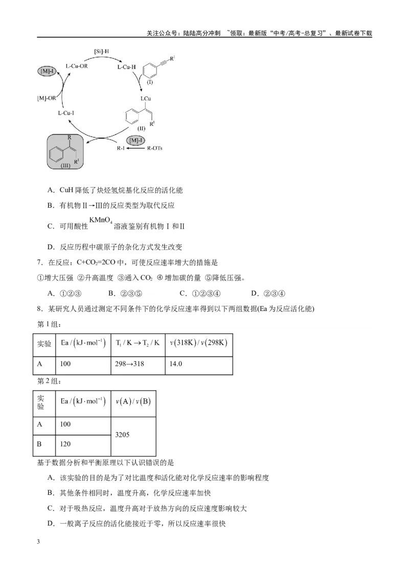 《第24讲化学反应速率及其影响因素（特训）-（原卷版）_05-化学-高考总复习_一轮复习_2024年_2024年高考化学大一轮复习卓越讲义_资料》第3页预览