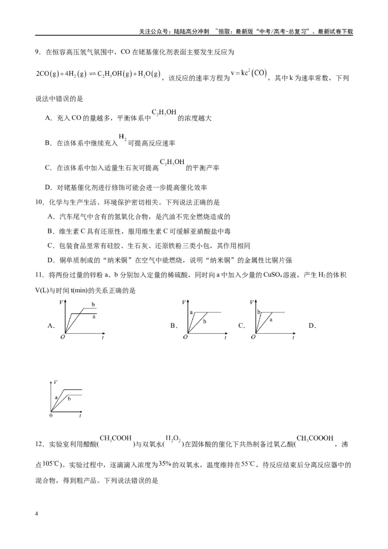 《第24讲化学反应速率及其影响因素（特训）-（原卷版）_05-化学-高考总复习_一轮复习_2024年_2024年高考化学大一轮复习卓越讲义_资料》第4页预览