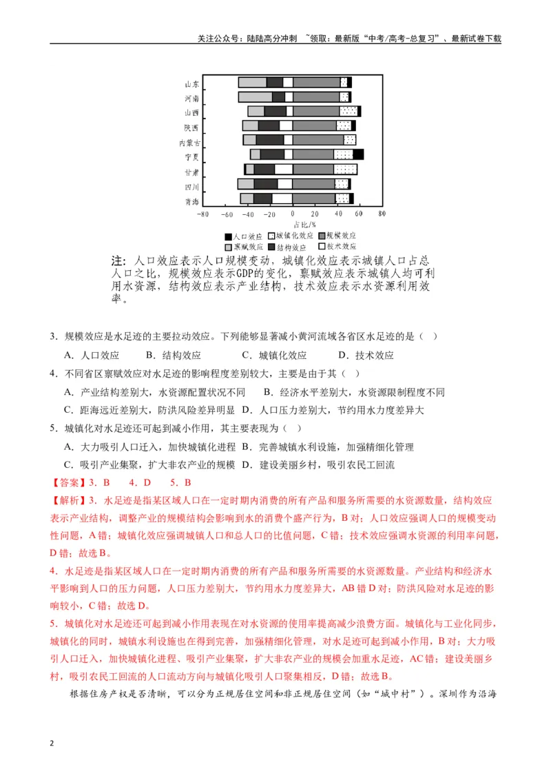 《人文地理（复习提升卷）-（解析版）_07-地理-高考总复习_一轮复习_2024年_2024年高考地理一轮进阶复习检校通关卷_资料》第2页预览