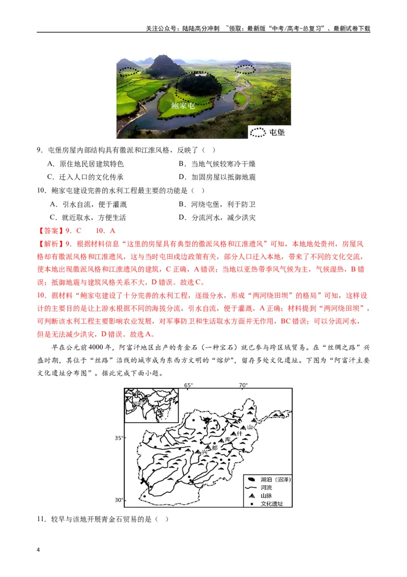 《人文地理（复习提升卷）-（解析版）_07-地理-高考总复习_一轮复习_2024年_2024年高考地理一轮进阶复习检校通关卷_资料》第4页预览