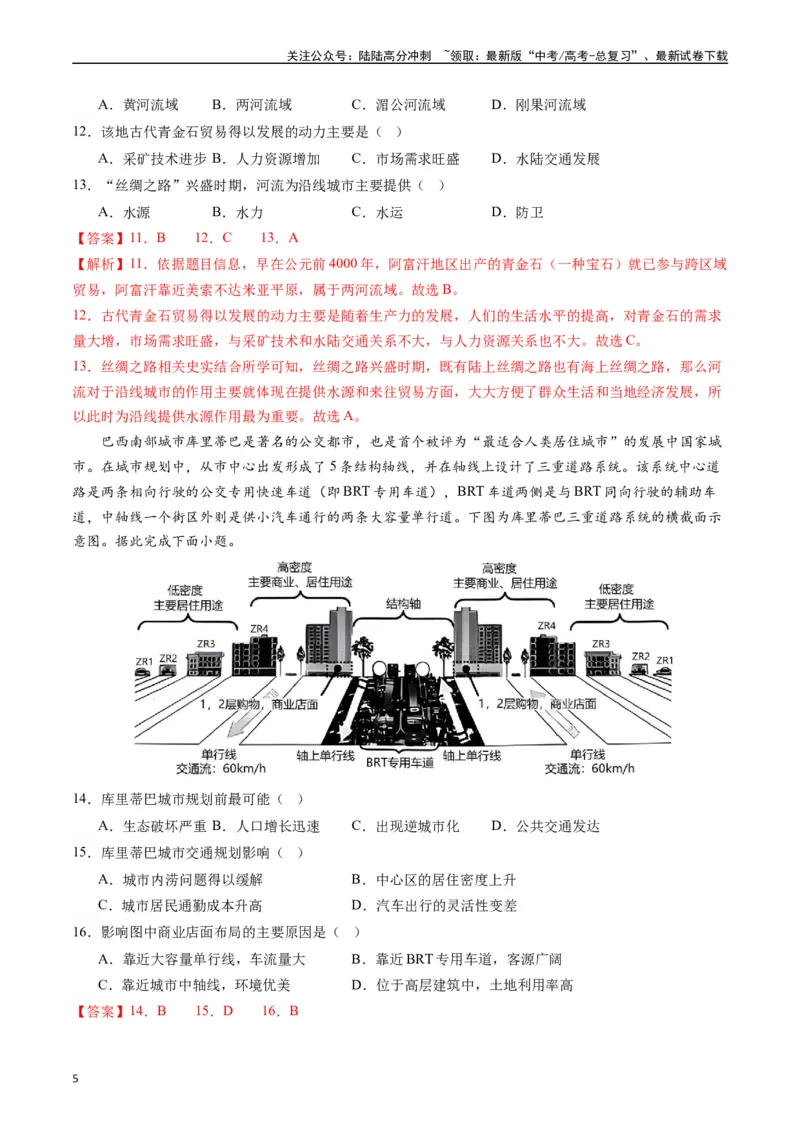 《人文地理（复习提升卷）-（解析版）_07-地理-高考总复习_一轮复习_2024年_2024年高考地理一轮进阶复习检校通关卷_资料》第5页预览