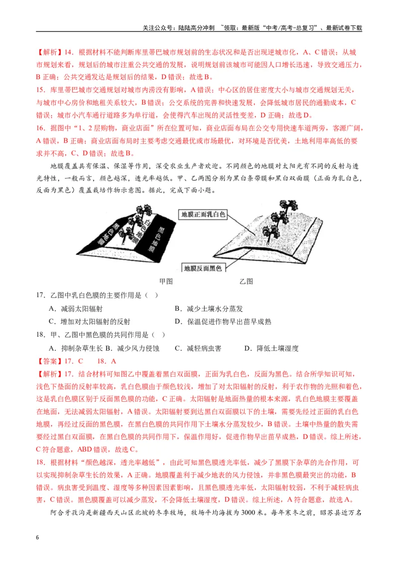 《人文地理（复习提升卷）-（解析版）_07-地理-高考总复习_一轮复习_2024年_2024年高考地理一轮进阶复习检校通关卷_资料》第6页预览