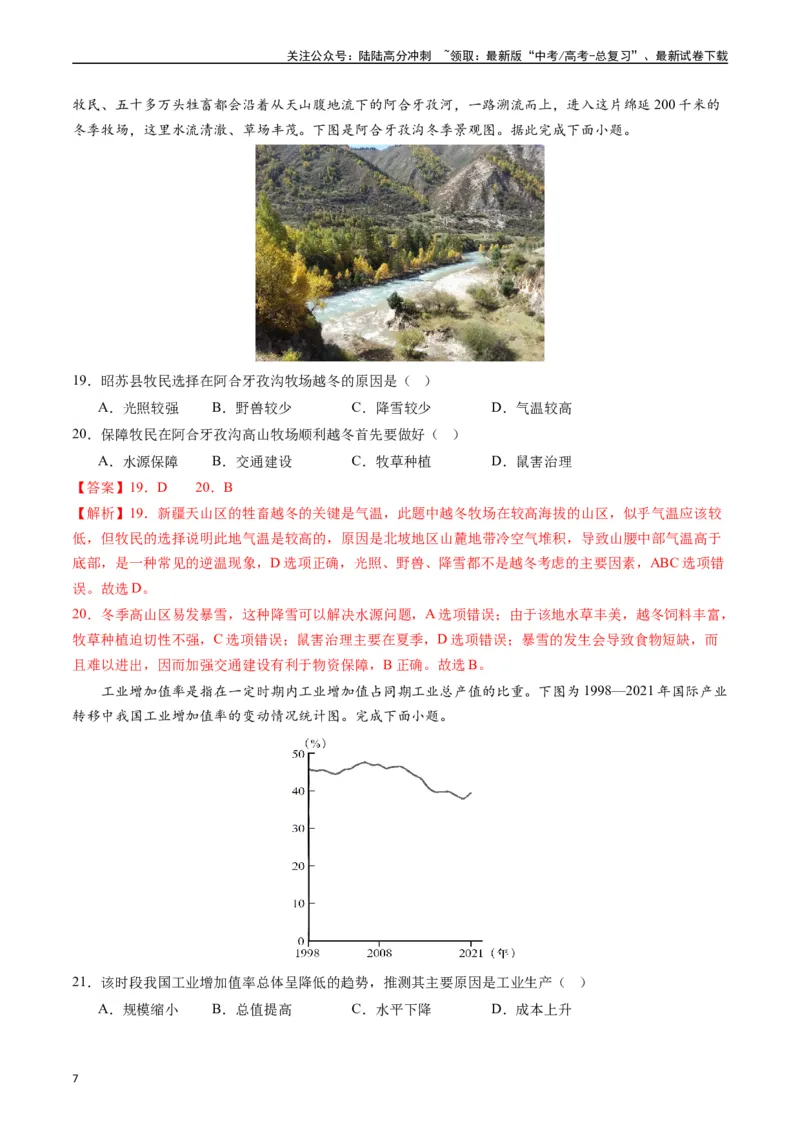 《人文地理（复习提升卷）-（解析版）_07-地理-高考总复习_一轮复习_2024年_2024年高考地理一轮进阶复习检校通关卷_资料》第7页预览