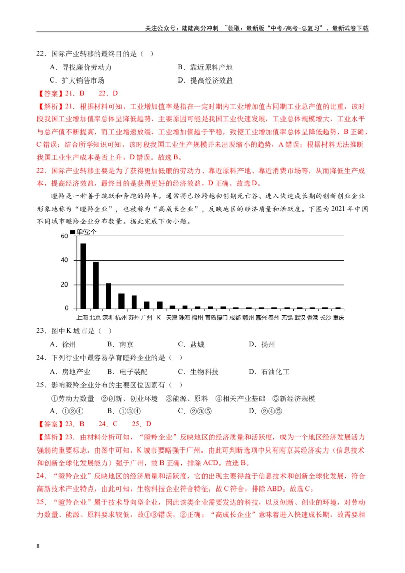 《人文地理（复习提升卷）-（解析版）_07-地理-高考总复习_一轮复习_2024年_2024年高考地理一轮进阶复习检校通关卷_资料》第8页预览