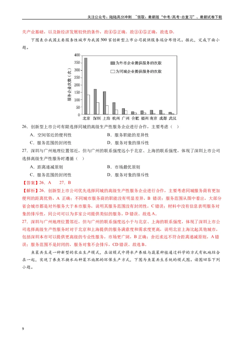 《人文地理（复习提升卷）-（解析版）_07-地理-高考总复习_一轮复习_2024年_2024年高考地理一轮进阶复习检校通关卷_资料》第9页预览
