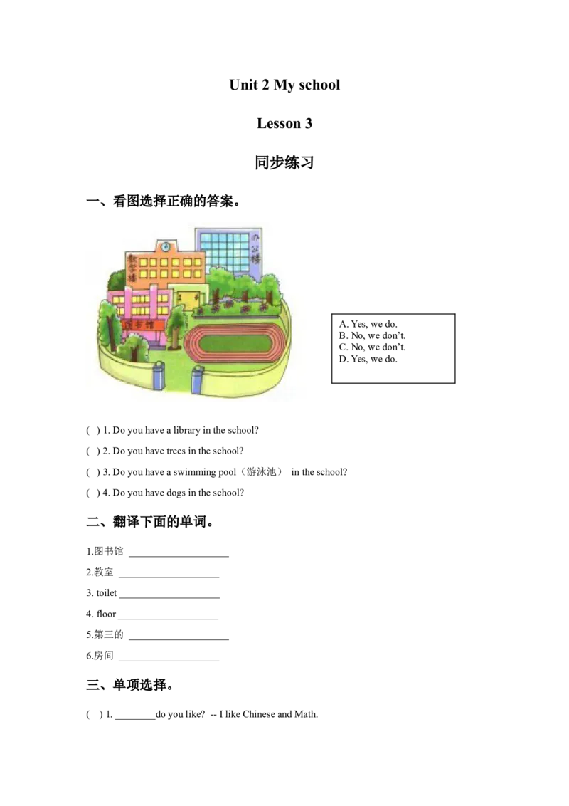 《Unit2MySchoolLesson3同步练习3_小学1-6年级全科全套_1-6年级全科下册_三年级_三年级下英语_人教新起点三年级英语下册_试卷_人教新起点三年级英语下册习题_Unit2MySchool》第1页预览