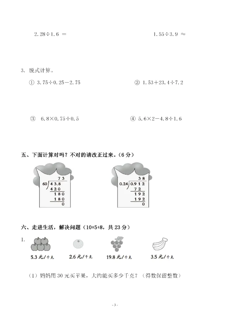 《五（上）人教版数学第三单元检测卷一_小学1-6年级全科全套_1-6年级全科上册_五年级_五年级上数学_A五年级数学（人教版）_人教数学五上单元测试》第3页预览