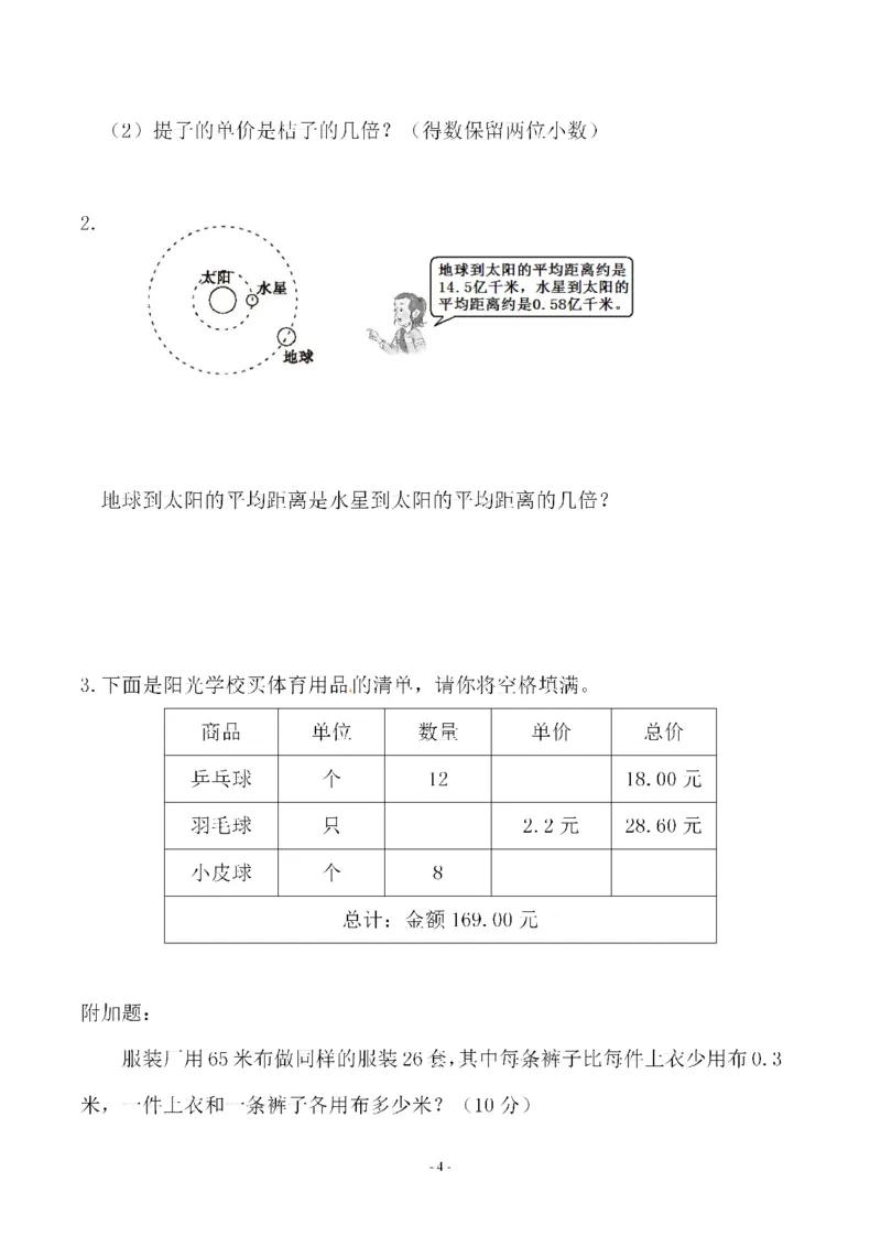 《五（上）人教版数学第三单元检测卷一_小学1-6年级全科全套_1-6年级全科上册_五年级_五年级上数学_A五年级数学（人教版）_人教数学五上单元测试》第4页预览