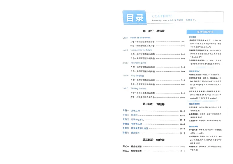 《2026《天星单元双测卷》英语选修1_2026天星单元双测卷（语数英物选修1）_2026天星单元双测卷英语选修1》第2页预览