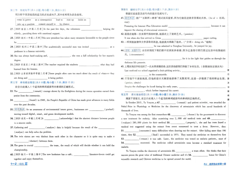 《2026《天星单元双测卷》英语选修1_2026天星单元双测卷（语数英物选修1）_2026天星单元双测卷英语选修1》第4页预览