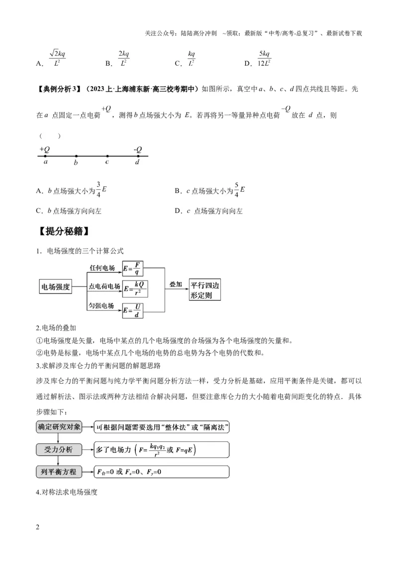 《专题10电场性质的综合应用（原卷版）_04-物理-高考总复习_二轮复习_2024年_2024高考物理二轮复习热点题型归纳与变式演练解题_资料》第2页预览
