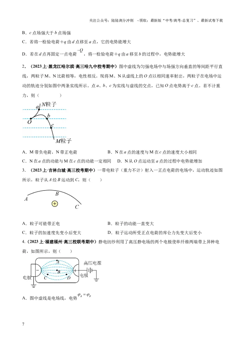 《专题10电场性质的综合应用（原卷版）_04-物理-高考总复习_二轮复习_2024年_2024高考物理二轮复习热点题型归纳与变式演练解题_资料》第7页预览