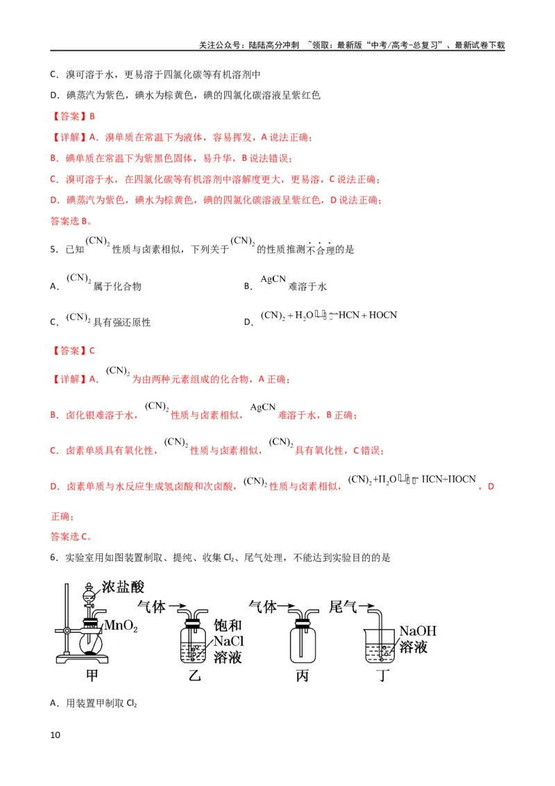 《考点巩固卷04非金属及其化合物 （解析版）_05-化学-高考总复习_一轮复习_2024年_2024年高考化学一轮复习考点通关卷（新高考通用）_考点巩固卷》第10页预览