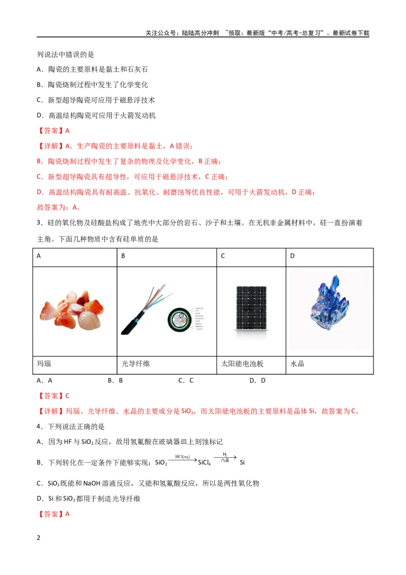 《考点巩固卷04非金属及其化合物 （解析版）_05-化学-高考总复习_一轮复习_2024年_2024年高考化学一轮复习考点通关卷（新高考通用）_考点巩固卷》第2页预览