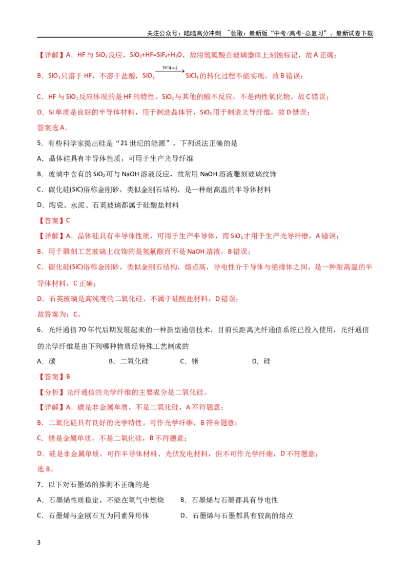 《考点巩固卷04非金属及其化合物 （解析版）_05-化学-高考总复习_一轮复习_2024年_2024年高考化学一轮复习考点通关卷（新高考通用）_考点巩固卷》第3页预览