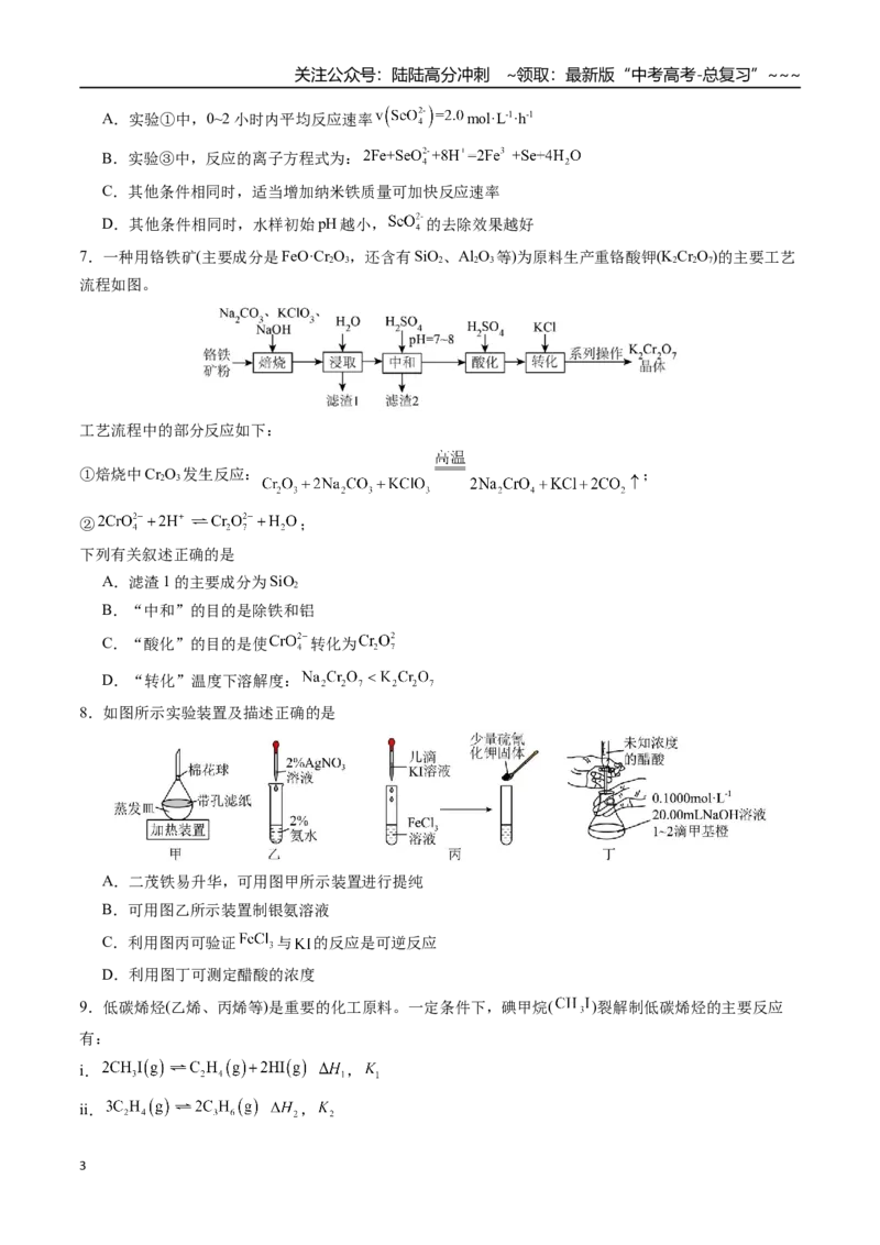 《第七章化学反应速率与化学平衡章末综合检测卷（学生版）（一轮·夯基提能）精讲精练复习讲义（新教材新高考）_05-化学-高考总复习_一轮复习_2026年-化学高考一轮复习_资料》第3页预览