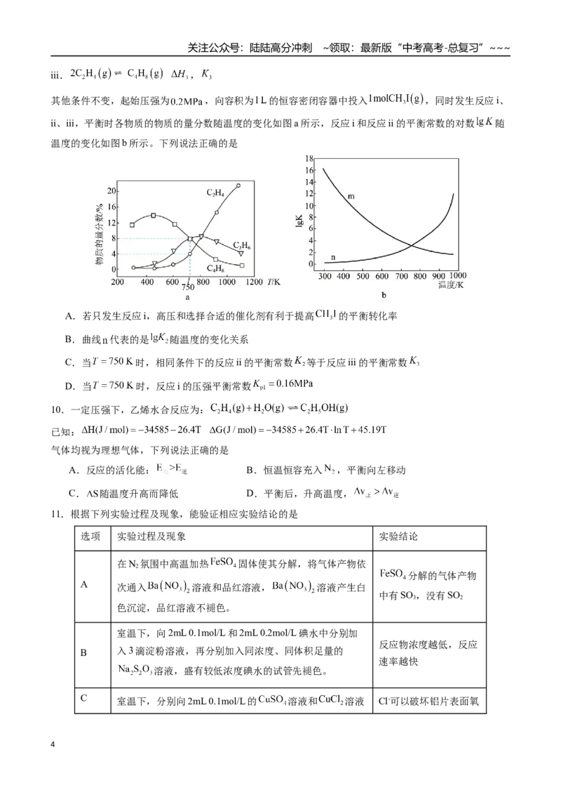 《第七章化学反应速率与化学平衡章末综合检测卷（学生版）（一轮·夯基提能）精讲精练复习讲义（新教材新高考）_05-化学-高考总复习_一轮复习_2026年-化学高考一轮复习_资料》第4页预览