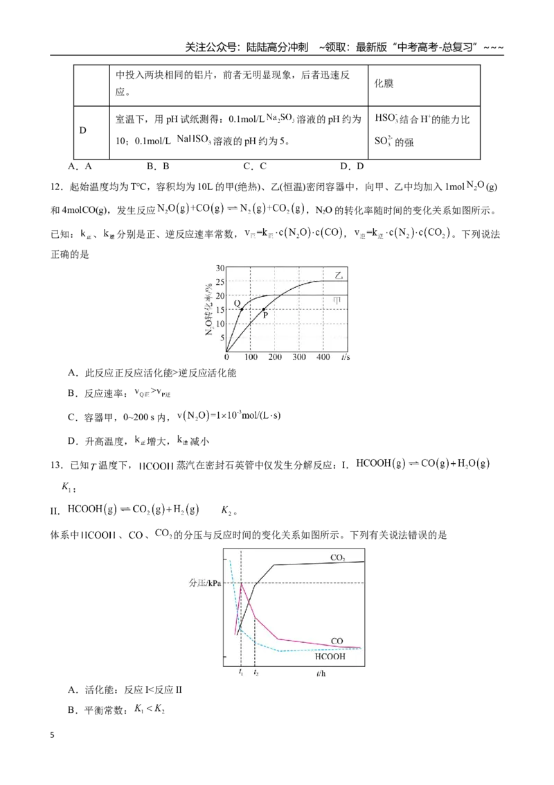 《第七章化学反应速率与化学平衡章末综合检测卷（学生版）（一轮·夯基提能）精讲精练复习讲义（新教材新高考）_05-化学-高考总复习_一轮复习_2026年-化学高考一轮复习_资料》第5页预览
