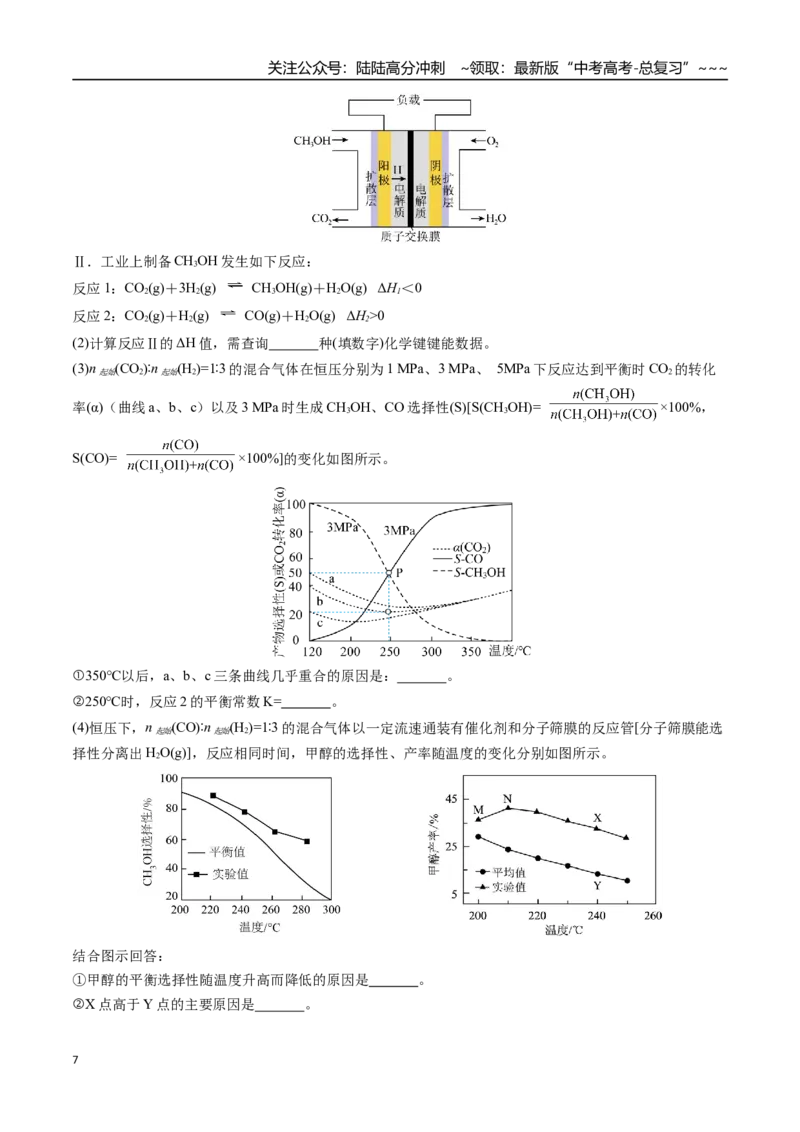 《第七章化学反应速率与化学平衡章末综合检测卷（学生版）（一轮·夯基提能）精讲精练复习讲义（新教材新高考）_05-化学-高考总复习_一轮复习_2026年-化学高考一轮复习_资料》第7页预览