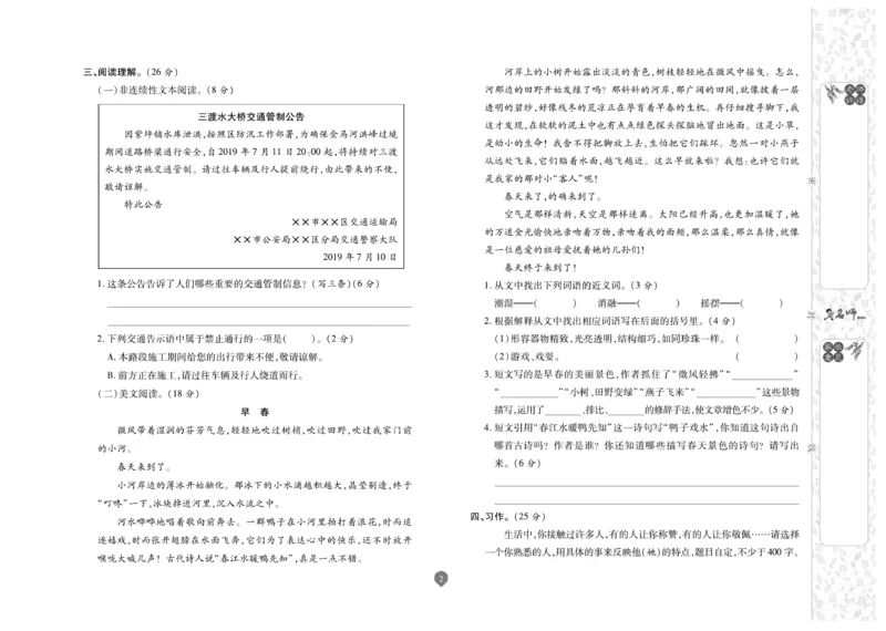 《《名师彩卷》语文五年级·下册(2)_小学1-6年级全科全套_1-6年级全科下册_五年级_五年级下语文_语文五下电子册类》第2页预览