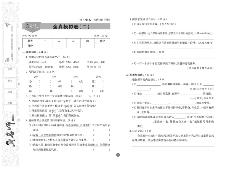 《《名师彩卷》语文五年级·下册(2)_小学1-6年级全科全套_1-6年级全科下册_五年级_五年级下语文_语文五下电子册类》第3页预览