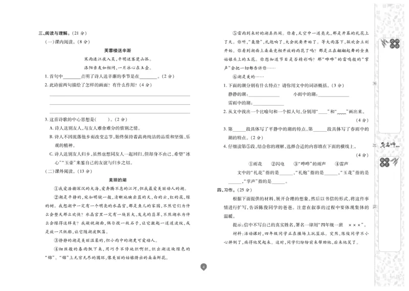 《《名师彩卷》语文五年级·下册(2)_小学1-6年级全科全套_1-6年级全科下册_五年级_五年级下语文_语文五下电子册类》第4页预览