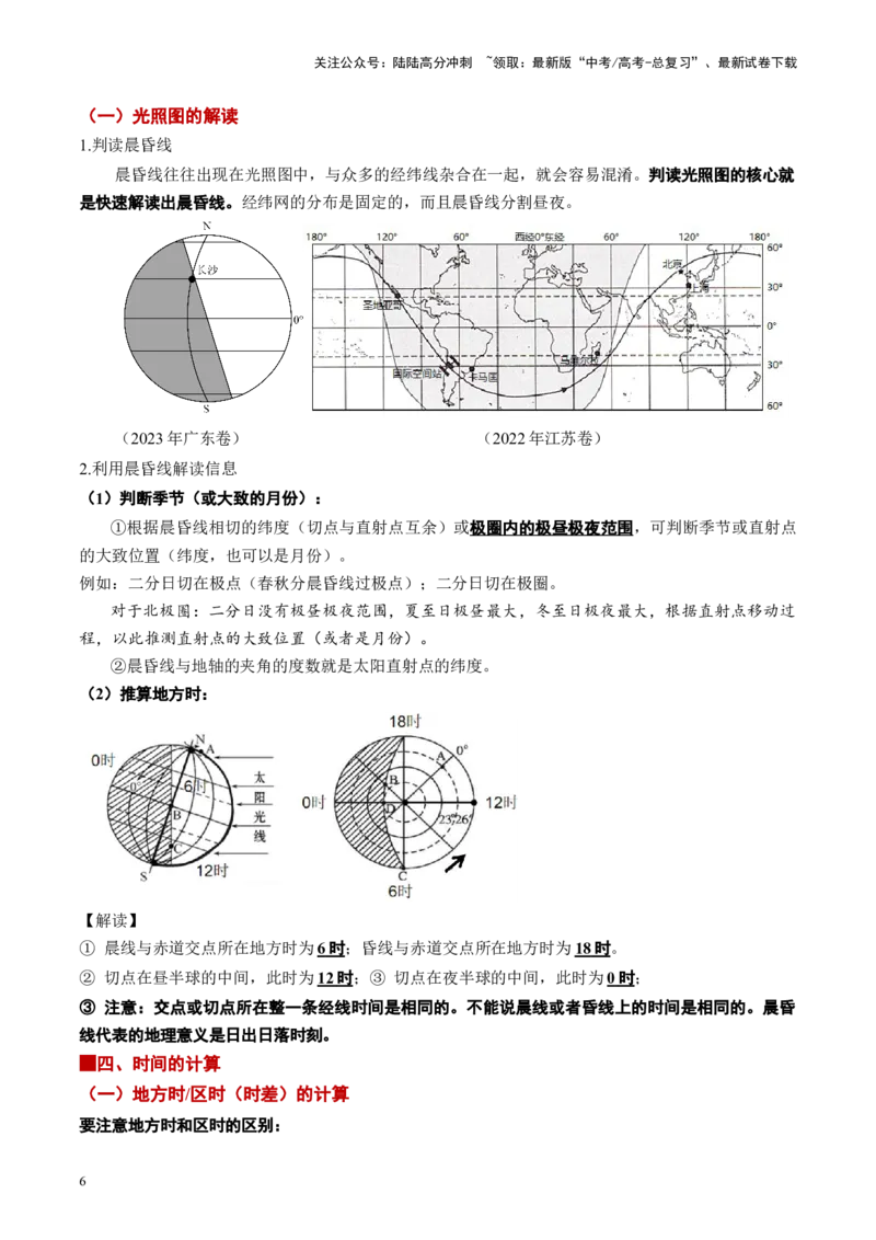 《地理（一）-高考地理考前20天终极冲刺攻略（新高考专用）_07-地理-高考总复习_专项复习_2024年_2024年高考考地理考前冲刺》第6页预览