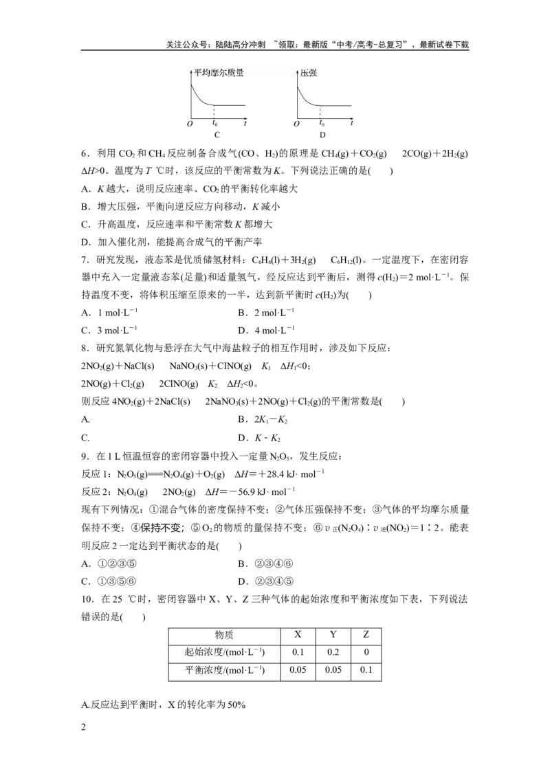 《第十一章　第46练　化学平衡状态与化学平衡常数_05-化学-高考总复习_一轮复习_2025年_2025年大一轮复习讲义人教版化学_资料_1-资料_大一轮复习讲义学生专用_一轮复习74练》第2页预览