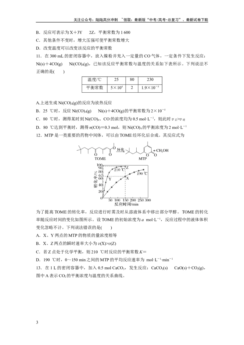 《第十一章　第46练　化学平衡状态与化学平衡常数_05-化学-高考总复习_一轮复习_2025年_2025年大一轮复习讲义人教版化学_资料_1-资料_大一轮复习讲义学生专用_一轮复习74练》第3页预览