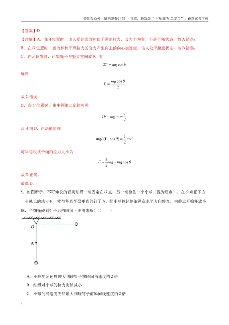 《专题09竖直面内的圆周运动模型（教师版）_04-物理-高考总复习_专项复习_2025年_2025年高中高考物理模型与方法_资料_10高考物理热点模型与方法归纳（一轮）》第8页预览
