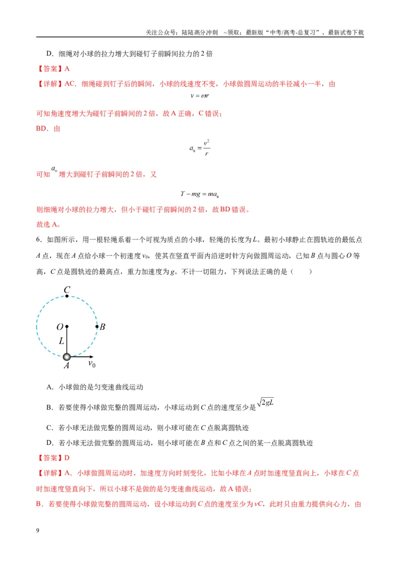 《专题09竖直面内的圆周运动模型（教师版）_04-物理-高考总复习_专项复习_2025年_2025年高中高考物理模型与方法_资料_10高考物理热点模型与方法归纳（一轮）》第9页预览