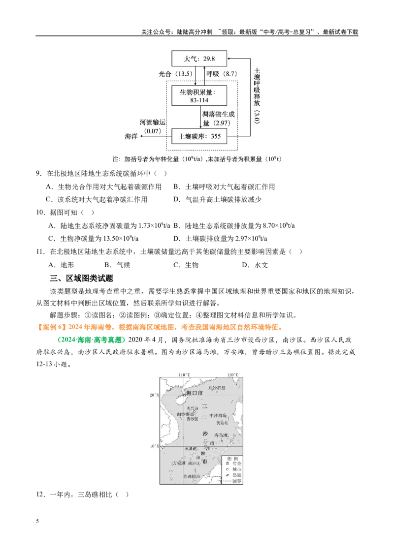 《专题10“图像类”选择题答题技巧（原卷版）_07-地理-高考总复习_二轮复习_2025年_2025年高考地理二轮热点题型归纳与变式演练（新高考通用）》第5页预览