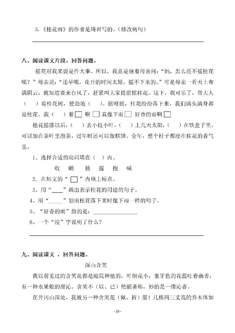 《五（上）语文一课一练（全册共103页）_小学1-6年级全科全套_1-6年级全科上册_五年级_五年级上语文_语文五上一课一练（2）》第10页预览