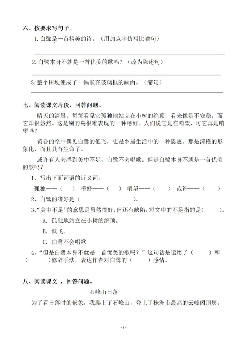 《五（上）语文一课一练（全册共103页）_小学1-6年级全科全套_1-6年级全科上册_五年级_五年级上语文_语文五上一课一练（2）》第2页预览