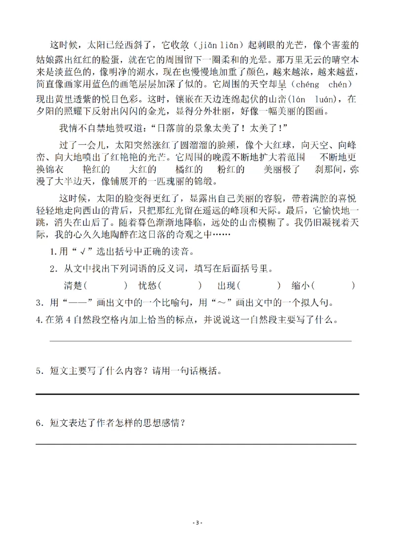《五（上）语文一课一练（全册共103页）_小学1-6年级全科全套_1-6年级全科上册_五年级_五年级上语文_语文五上一课一练（2）》第3页预览