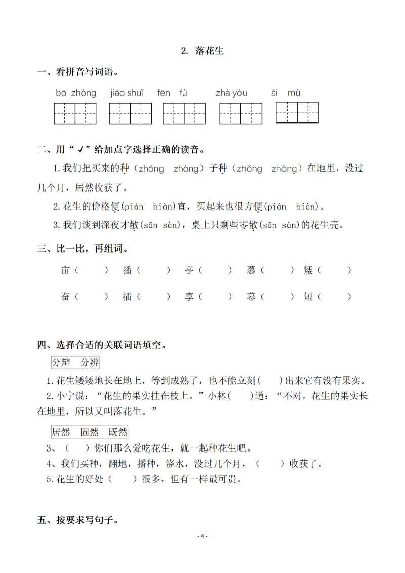 《五（上）语文一课一练（全册共103页）_小学1-6年级全科全套_1-6年级全科上册_五年级_五年级上语文_语文五上一课一练（2）》第4页预览