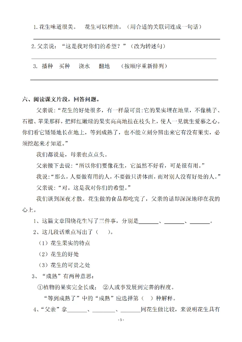 《五（上）语文一课一练（全册共103页）_小学1-6年级全科全套_1-6年级全科上册_五年级_五年级上语文_语文五上一课一练（2）》第5页预览