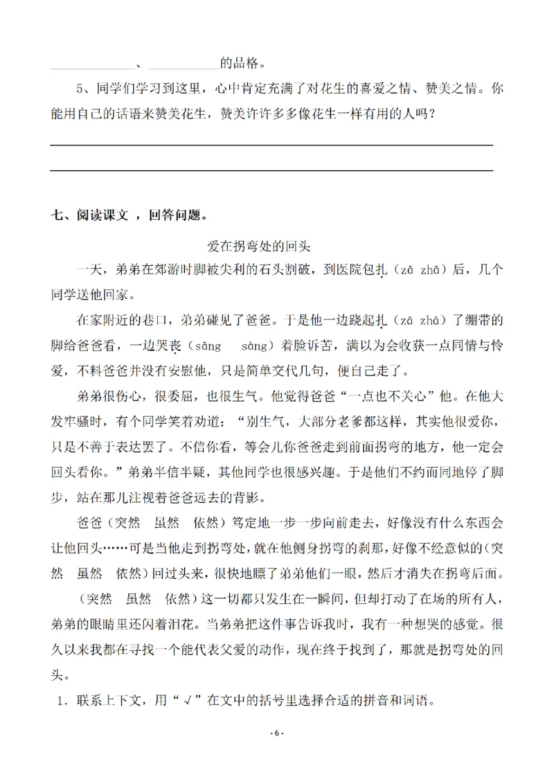 《五（上）语文一课一练（全册共103页）_小学1-6年级全科全套_1-6年级全科上册_五年级_五年级上语文_语文五上一课一练（2）》第6页预览