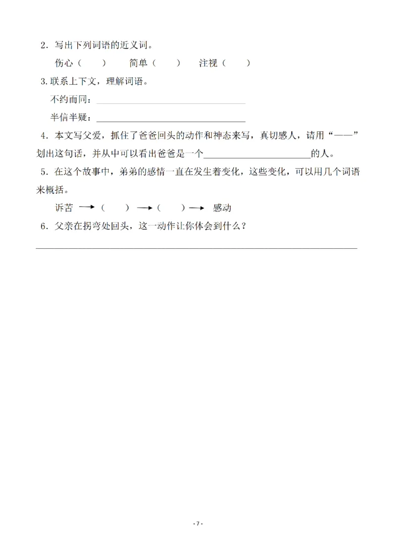 《五（上）语文一课一练（全册共103页）_小学1-6年级全科全套_1-6年级全科上册_五年级_五年级上语文_语文五上一课一练（2）》第7页预览