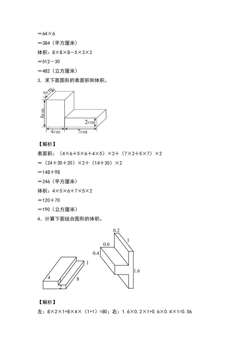 《五年级数学下册典型例题系列之第四单元求组合立体图形的体积专项练习（解析版）北师大版_小学1-6年级全科全套_1-6年级全科下册_五年级_五年级下数学_数学五下北师版》第2页预览
