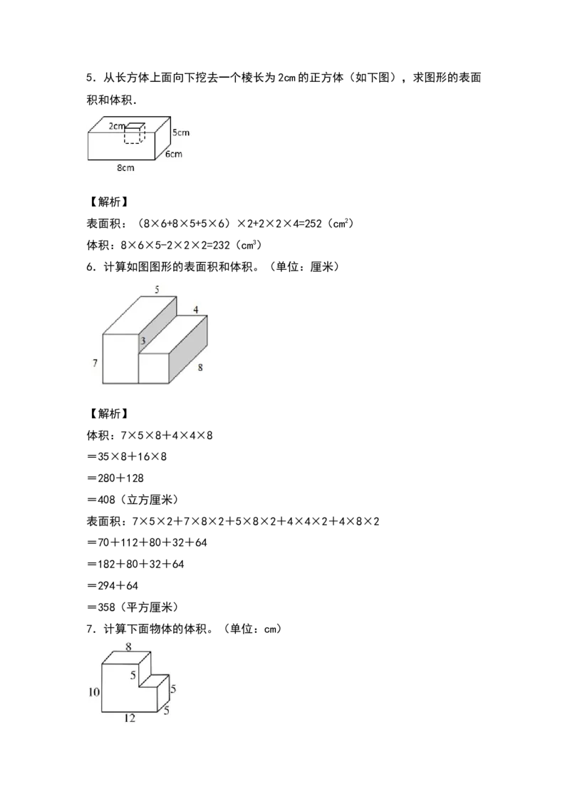 《五年级数学下册典型例题系列之第四单元求组合立体图形的体积专项练习（解析版）北师大版_小学1-6年级全科全套_1-6年级全科下册_五年级_五年级下数学_数学五下北师版》第3页预览