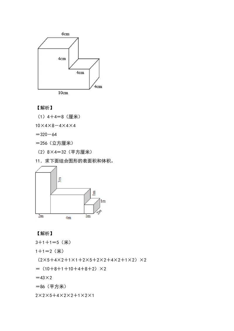 《五年级数学下册典型例题系列之第四单元求组合立体图形的体积专项练习（解析版）北师大版_小学1-6年级全科全套_1-6年级全科下册_五年级_五年级下数学_数学五下北师版》第5页预览