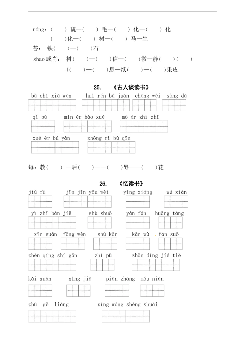 《五（上）语文看拼音写词语（5到8单元一类生字和书后词语）_小学1-6年级全科全套_1-6年级全科上册_五年级_五年级上语文_语文五上看拼音写词语》第4页预览